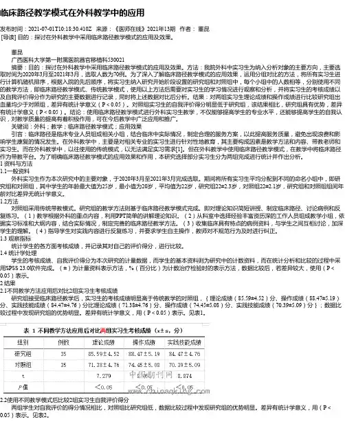 临床路径教学模式在外科教学中的应用