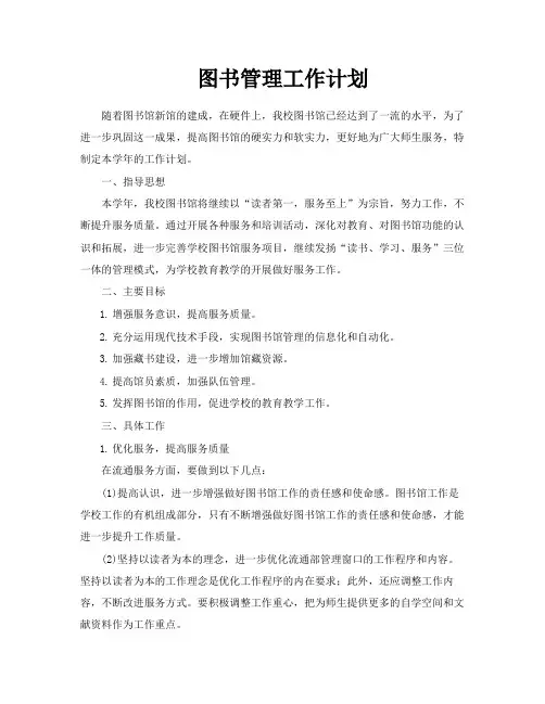 图书管理工作计划
