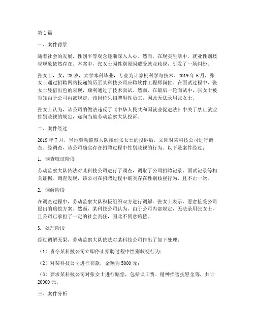 就业性别歧视法律案例(3篇)