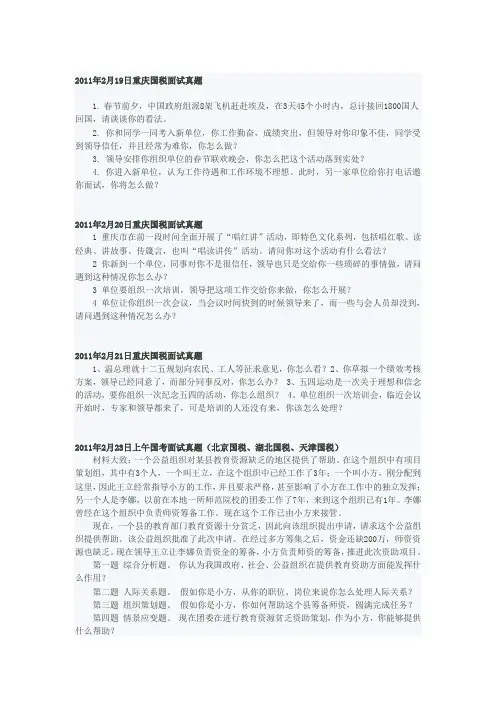 公务员考试国税方面面试题
