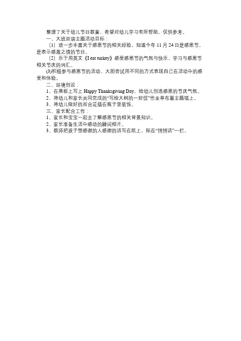 幼儿园大班感恩节活动教案《双语感恩》
