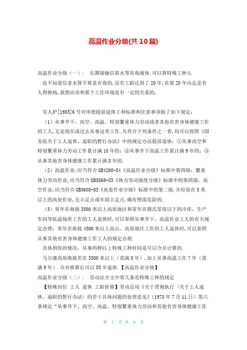 高温作业分级(共10篇)