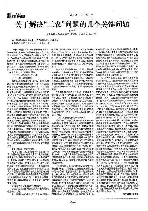 关于解决“三农”问题的几个关键问题