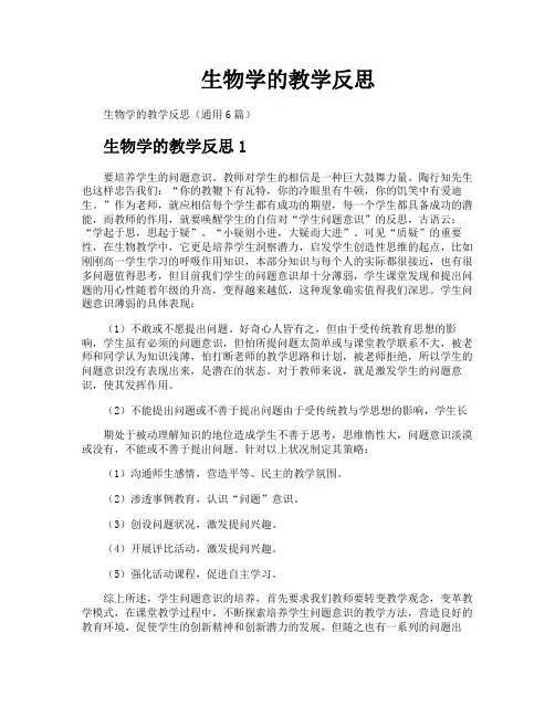 生物学的教学反思