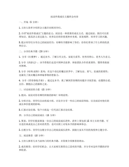 阅读伴我成长主题班会内容