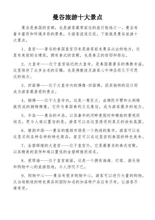 曼谷旅游十大景点