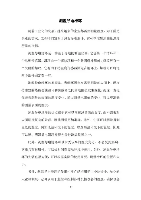 测温导电滑环