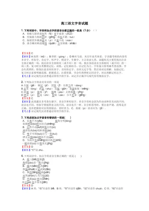 高三语文字音试题
