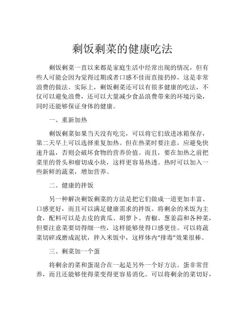 剩饭剩菜的健康吃法