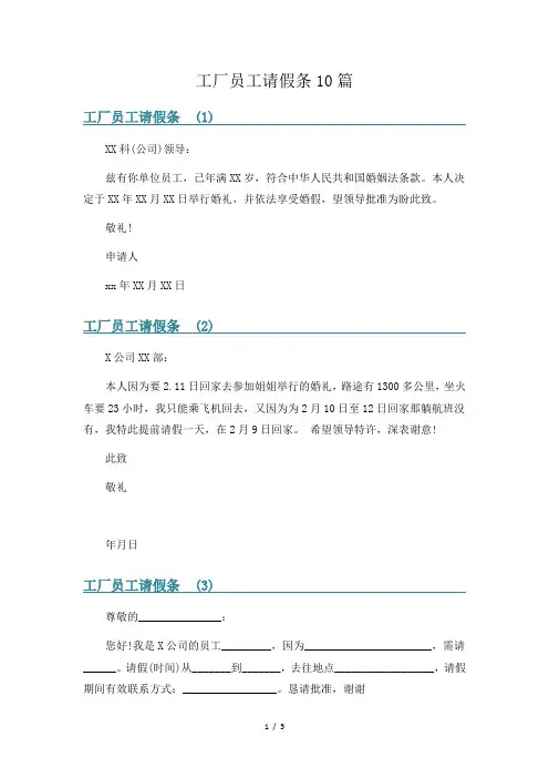 工厂员工请假条10篇