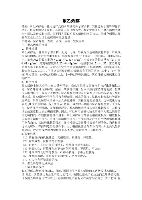 聚乙烯醇