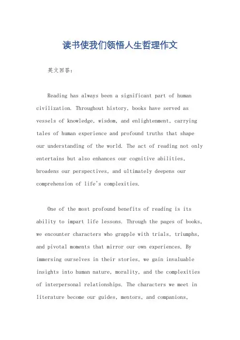 读书使我们领悟人生哲理作文