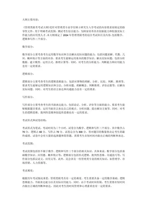 2024年管综考试大纲