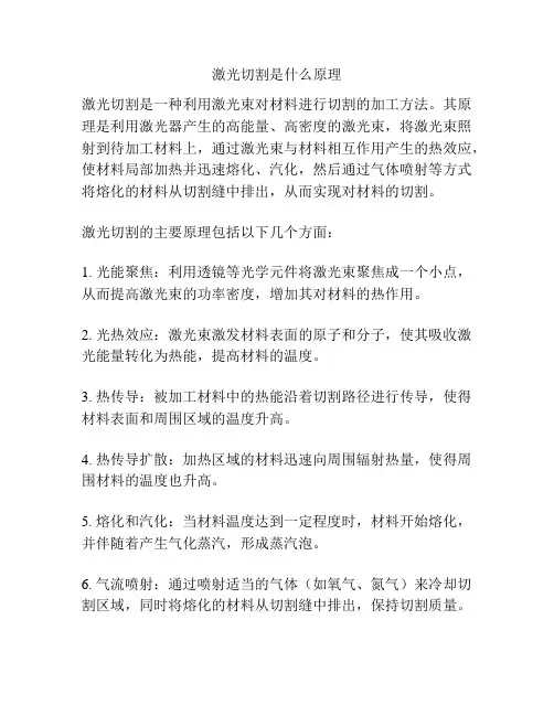激光切割是什么原理