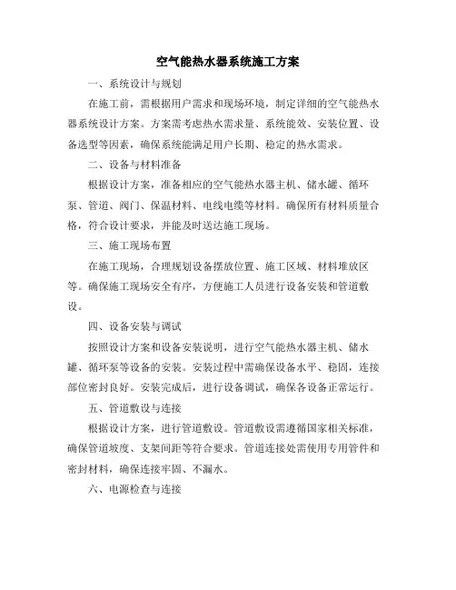 空气能热水器系统施工方案