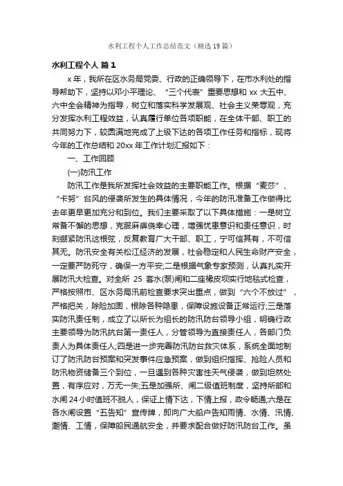 水利工程个人工作总结范文（精选19篇）
