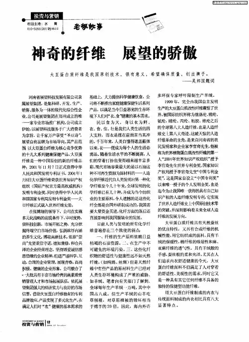 神奇的纤维 展望的骄傲