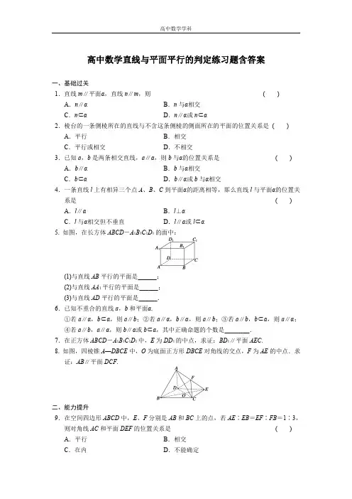 高中数学直线与平面平行的判定练习题含答案