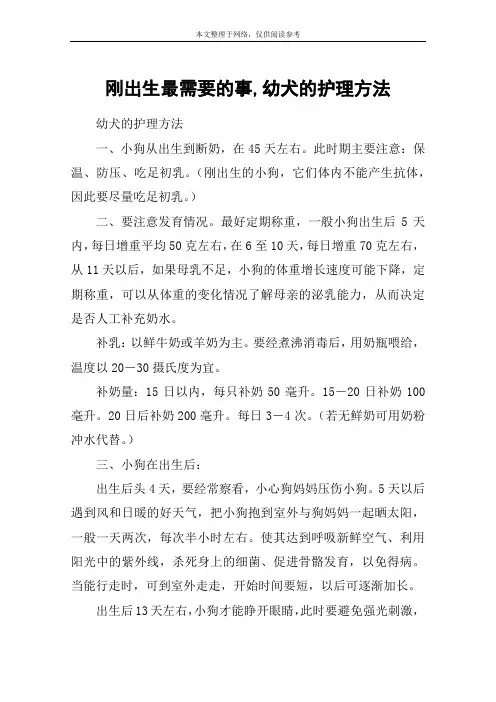 刚出生最需要的事,幼犬的护理方法