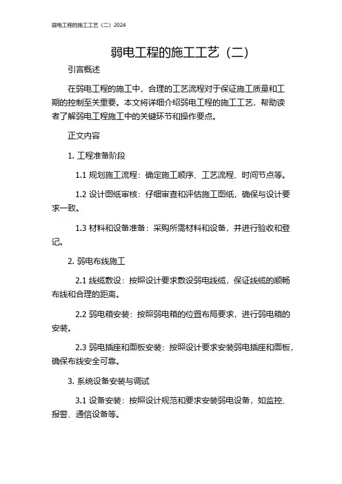 弱电工程的施工工艺(二)2024