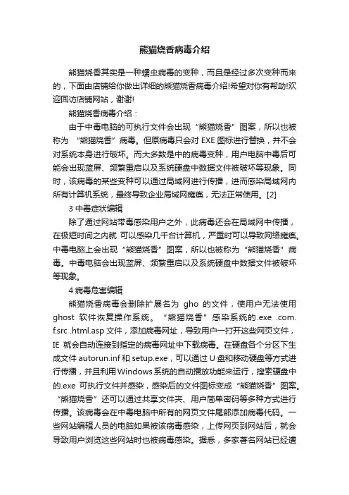 熊猫烧香病毒介绍