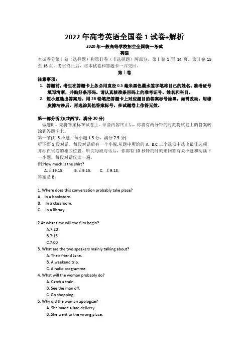 2022年高考英语全国卷1试卷+解析