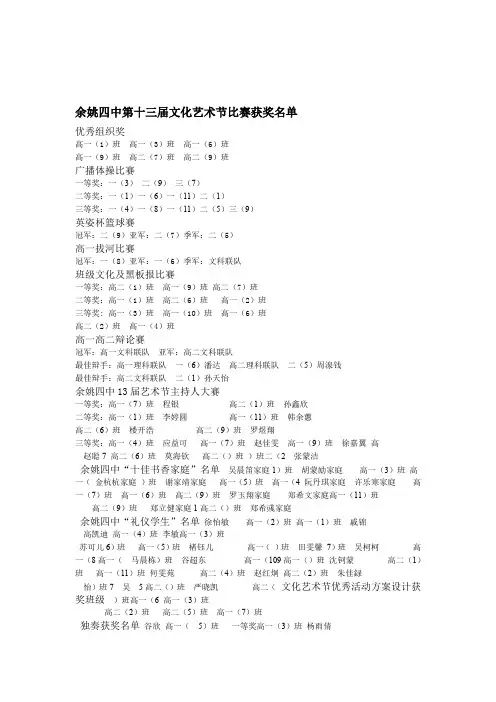 余姚四中文化艺术节团体比赛获奖名单
