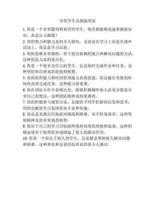 夸奖学生及鼓励用语