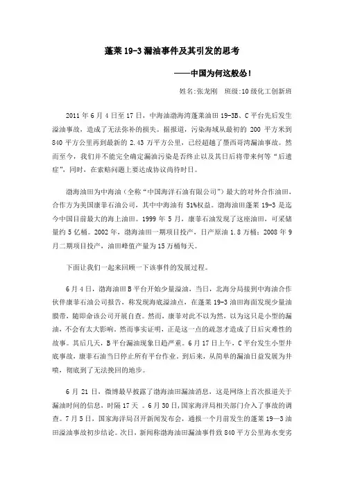 渤海漏油事件及引发的思考终稿