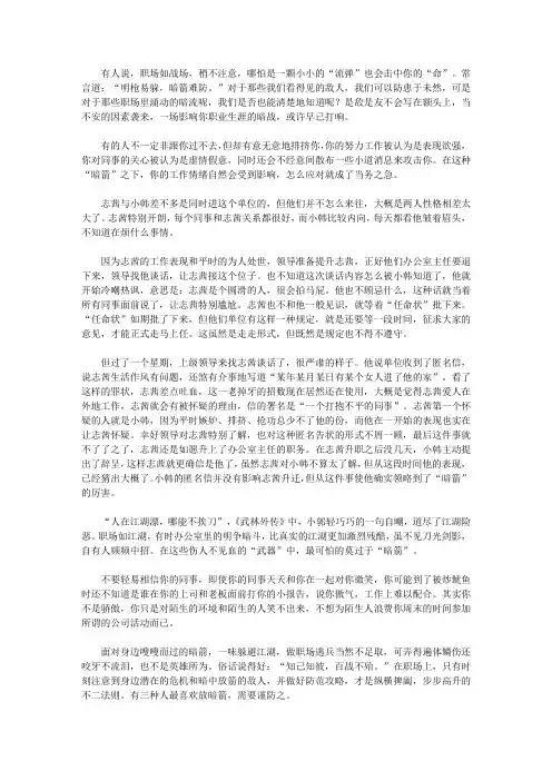 杜拉拉的心理博弈术_职场上同事之间表里不一太正常了