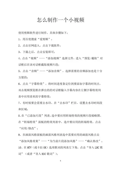 怎么制作一个小视频
