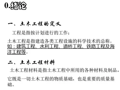 土木工程材料_建材课件    0.绪论