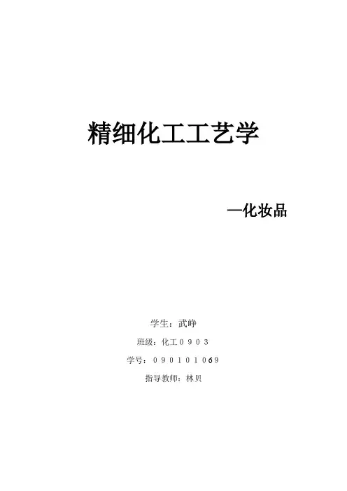 精细化工论文-《化妆品》