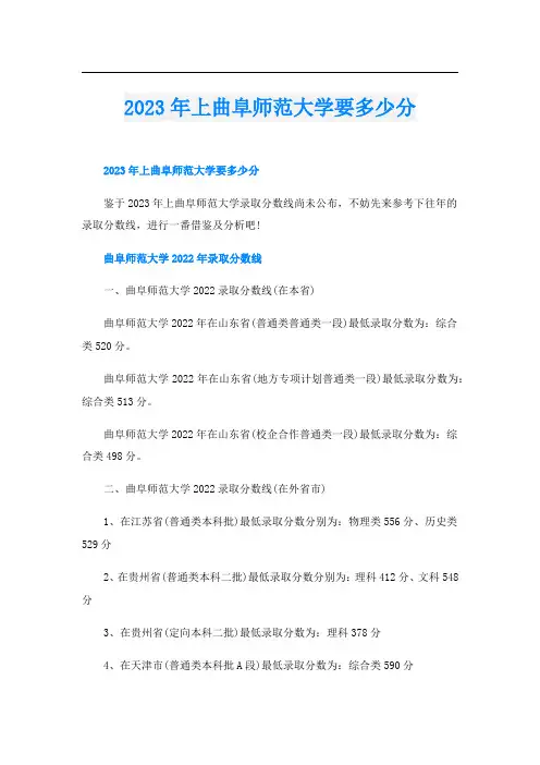 2023年上曲阜师范大学要多少分