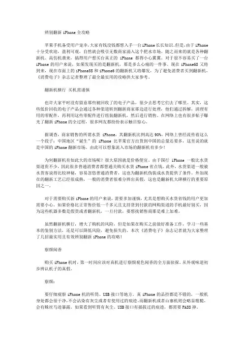 辨别翻新iPhone全攻略