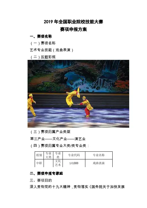 2019年全国职业院校技能大赛