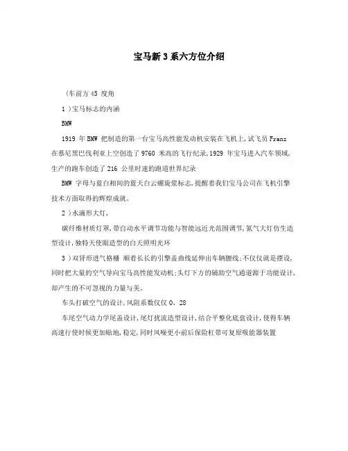 宝马3系六方位介绍