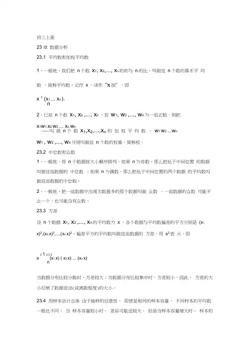 (完整版)冀教版初三数学知识点