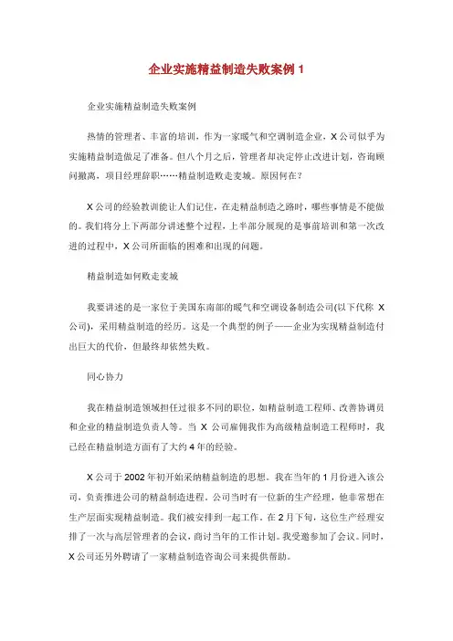 企业实施精益制造失败案例.doc