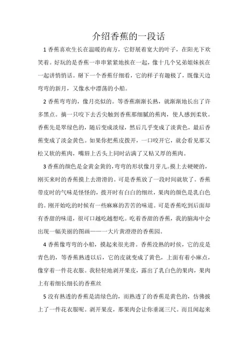 介绍香蕉的一段话