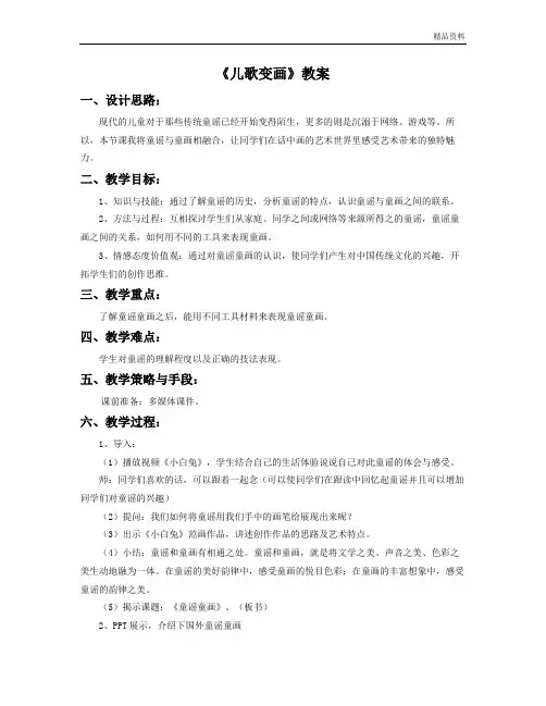 人教版二年级美术：《儿歌变画》教案1.doc