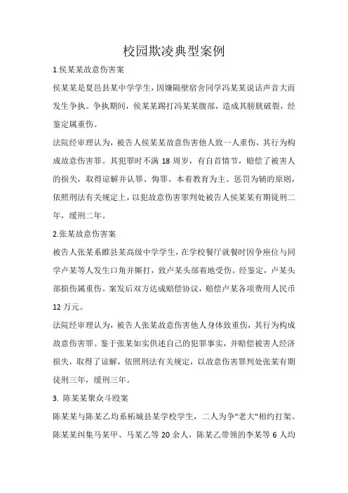 校园欺凌典型案例