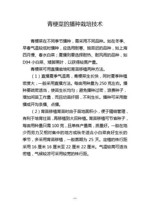 青梗菜的播种栽培技术