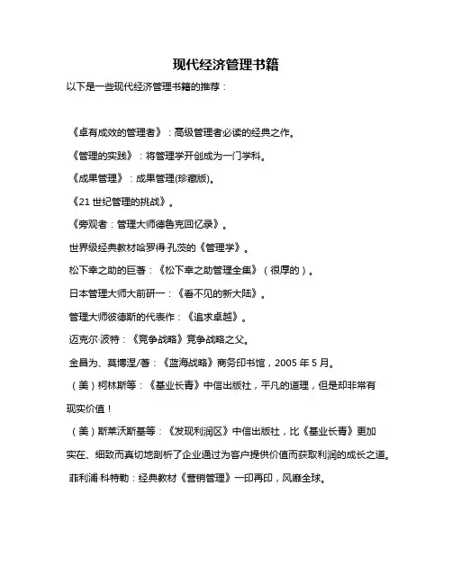 现代经济管理书籍