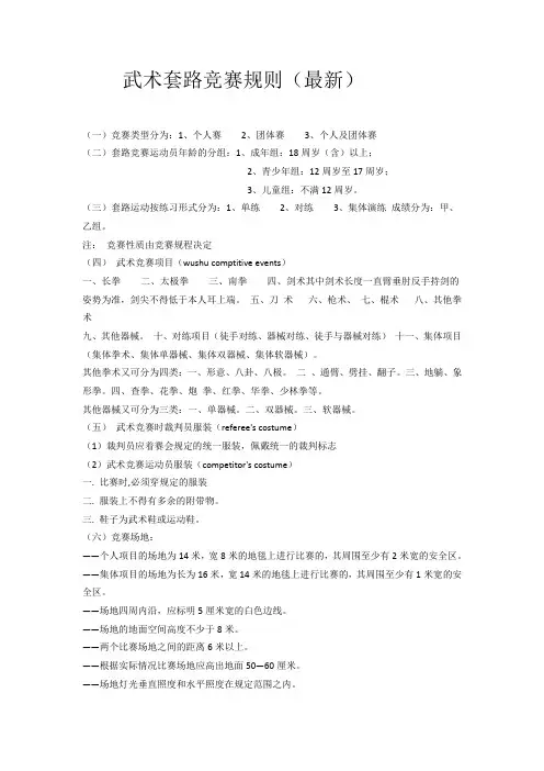 武术套路竞赛规则(最新)