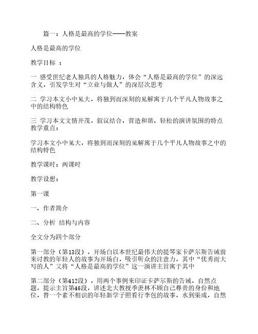 人格是最高的学位
