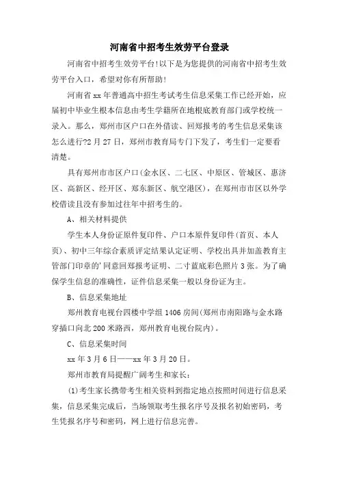 河南省中招考生服务平台登录.doc