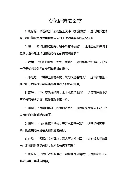 卖花词诗歌鉴赏