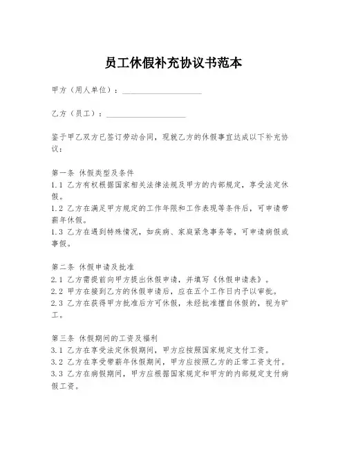 员工休假补充协议书范本