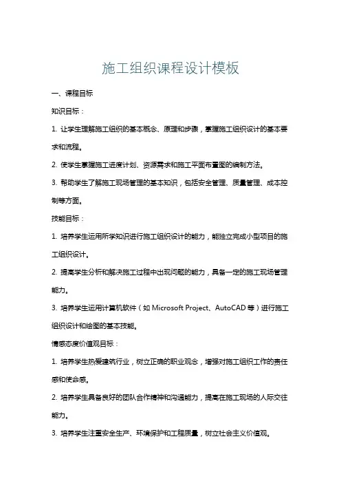 施工组织课程设计模板